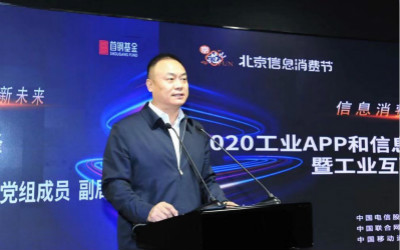 2020北京工业APP和信息消费创新大赛颁奖仪式暨工(图2) 2020北京工业APP和信息消费创新大赛颁奖仪式暨工(图2)