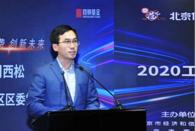 2020北京工业APP和信息消费创新大赛颁奖仪式暨工(图3) 2020北京工业APP和信息消费创新大赛颁奖仪式暨工(图3)